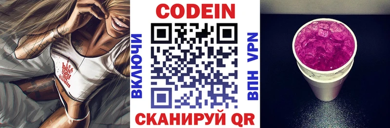 Codein Purple Drank  KRAKEN зеркало  Новая Ляля 